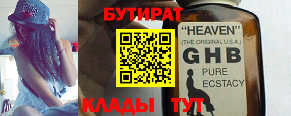 БУТИРАТ  Вход с VPN  Среднеуральск  Бутират буратино 