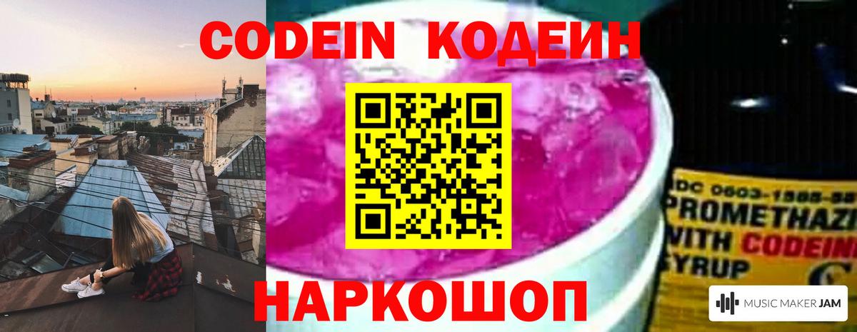 Кодеин Purple Drank  Кодеиновый сироп Lean напиток Lean (лин)  Среднеуральск  Вход с VPN 