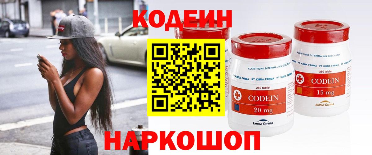Codein напиток Lean (лин) Среднеуральск