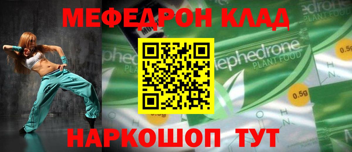 Мефедрон кристаллы Среднеуральск